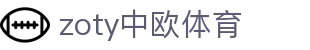 zoty中欧·(中国有限公司)官方网站